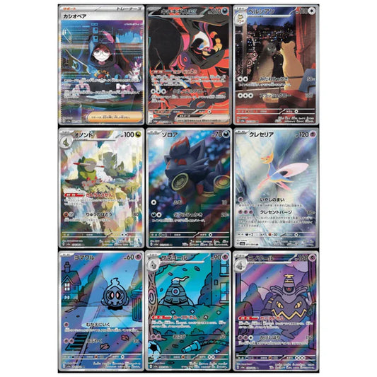 Caja Night Wanderer Pokemon CR