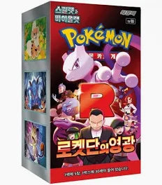 Caja The Glory Of The Team Rocket Pokemon CR